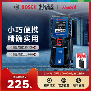 博世激光测距仪手持红外线测量装修仪器量房高精度电子尺GLM30-23