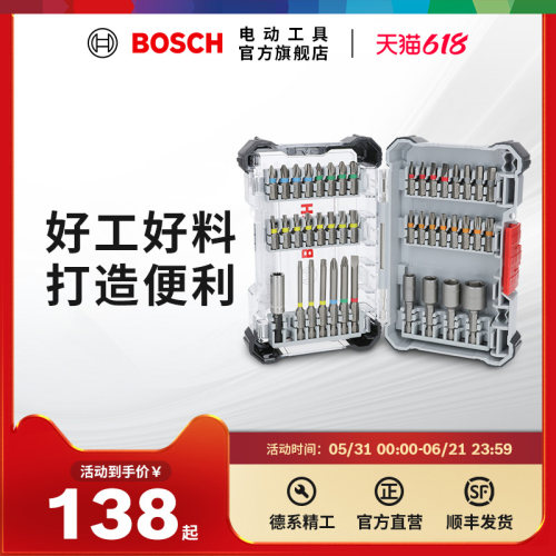 博世彩虹魔盒43件套装电动螺丝