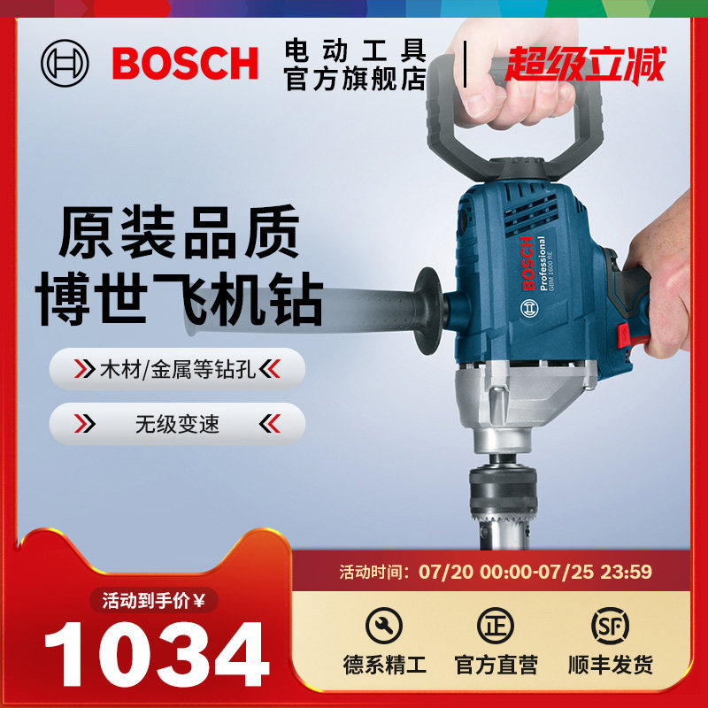 博世大功率腻子粉水泥搅灰机多功能飞机钻电动搅拌机GBM1600RE