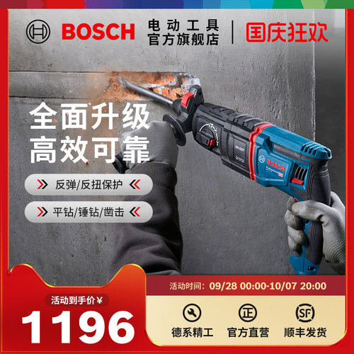 博世多功能电动工具正反无级变速大功率重载级电锤GBH2-26