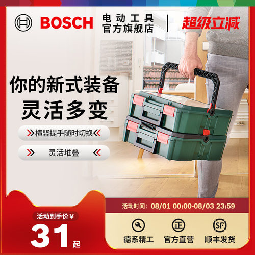 博世bosch堆嵌式组合附件工具箱
