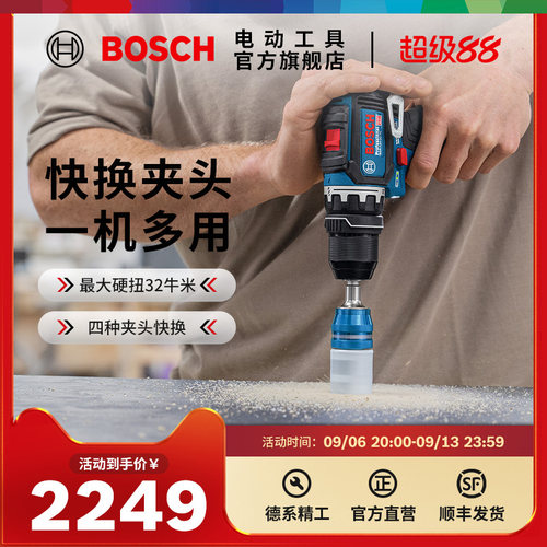 博世无刷充电锂电多功能起子机