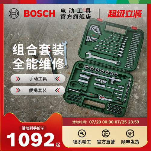 博世HT-132/64/52件紧固工具两用内六角棘轮套筒扳手螺丝刀批头