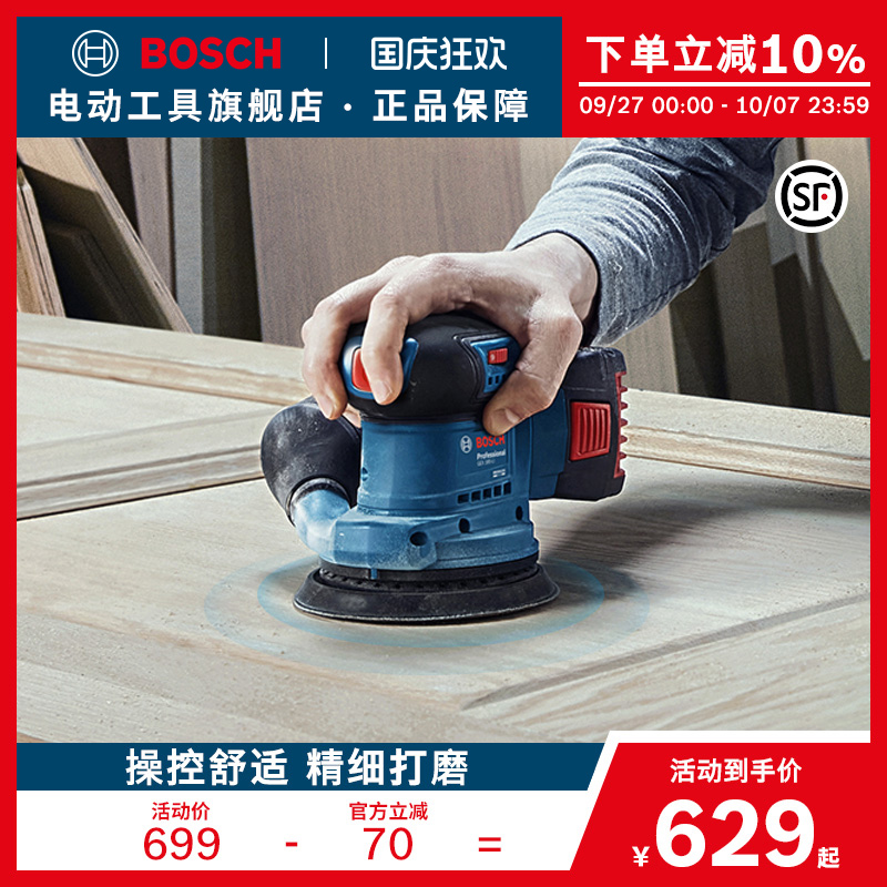 博世偏心砂磨机锂电无刷打磨机