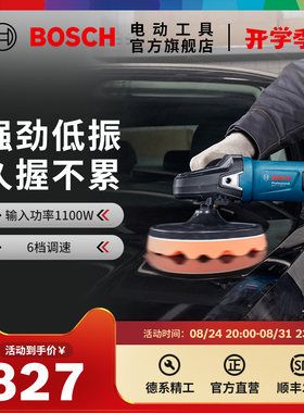 博世汽车抛光机打蜡机1100W打磨修复电动工具美容车用GPO-11-180S