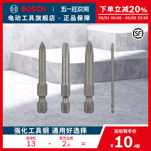 博世六角柄十字批头电动