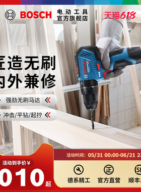 博世充电式电钻无刷锂电钻手钻手电钻电动螺丝刀工具GSB12V-30