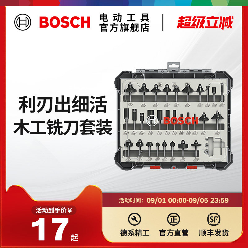 博世公制6/15/30件套装木工铣刀图片