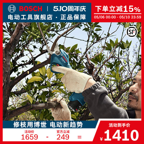 博世园林园艺修剪家用剪花枝