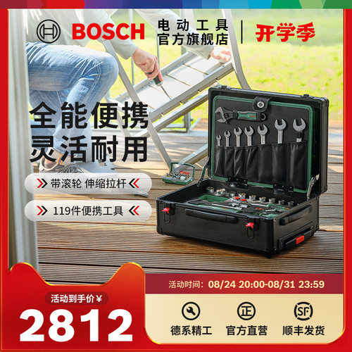 博世家用多功能便携工具箱套装