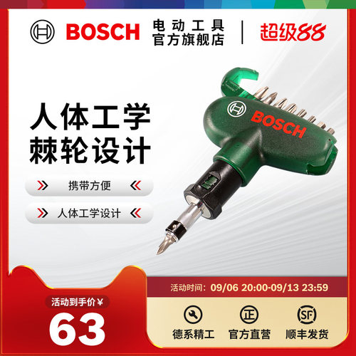 博世bosch易得手10支套装螺丝刀
