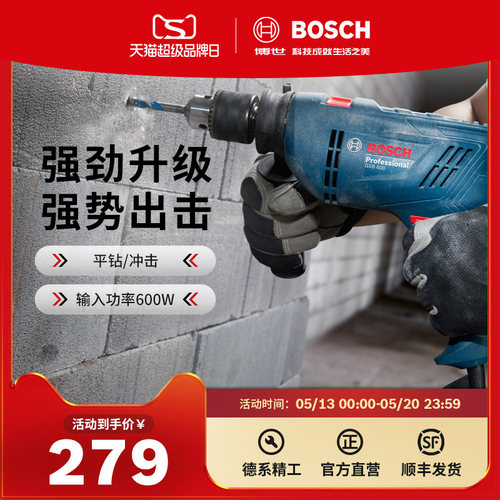 博世600W大功率电钻手电冲击钻电动工具多功能螺丝刀手电钻GSB600