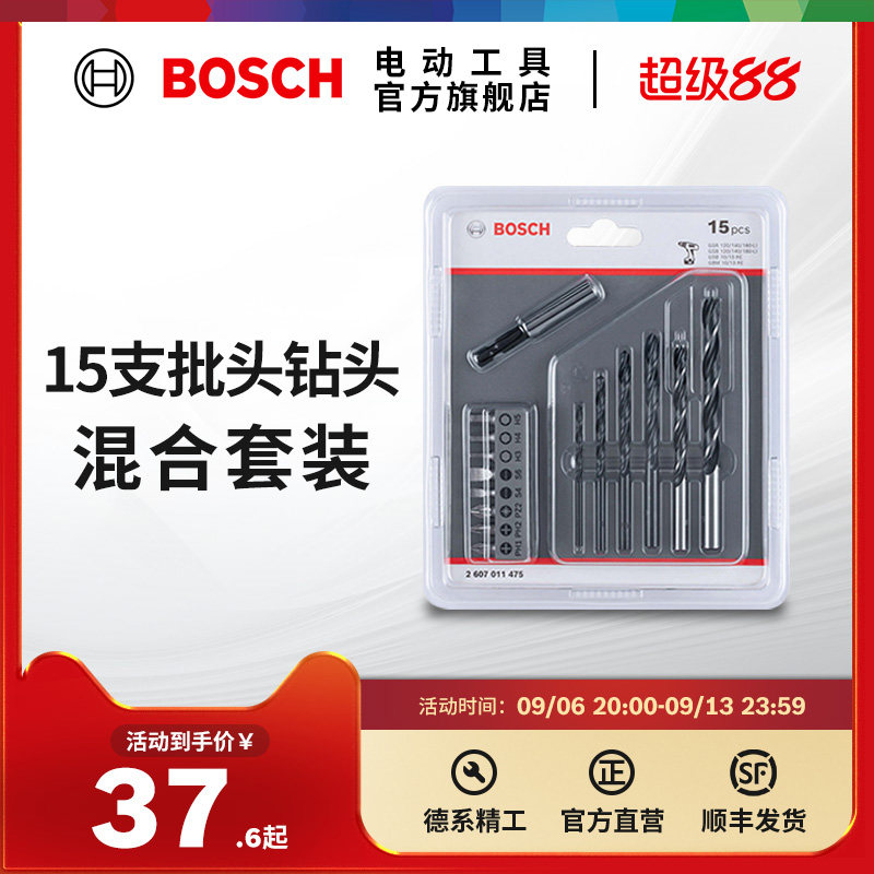 博世BOSCH金工木工螺丝批头钻头套装多用途15支组钻头混合套装