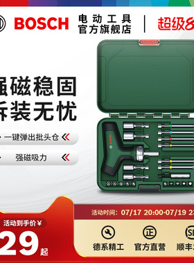 博世HT手动螺丝刀短柄棘轮螺丝T型通用螺丝批接杆12/18批头组套