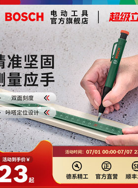 博世HT精准折叠尺水平尺测量铅笔套装3件套测量组套