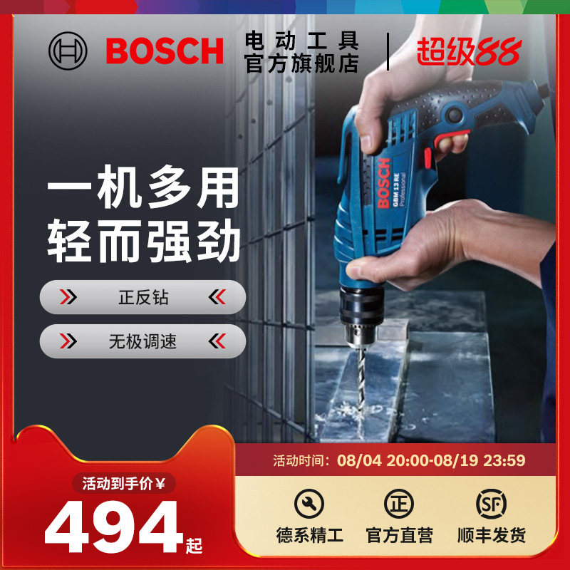 博世电钻多功能电动工具正反调速无级变速手电钻螺丝刀GBM13RE