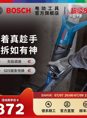 博世马刀锯电动锯金属木材塑料切割电锯切割机电动工具GSA12-30