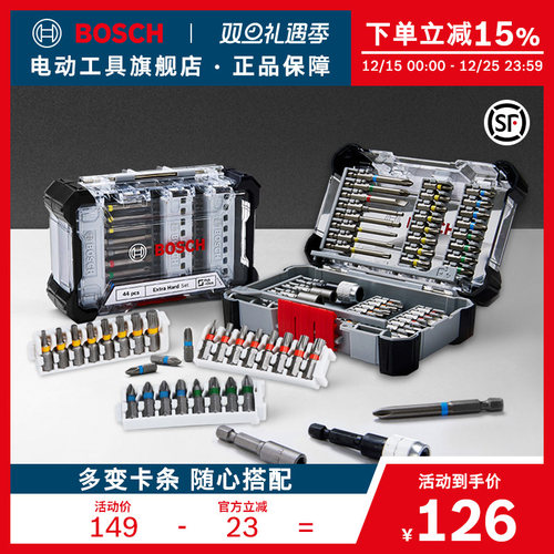 博世百变魔盒电动螺丝