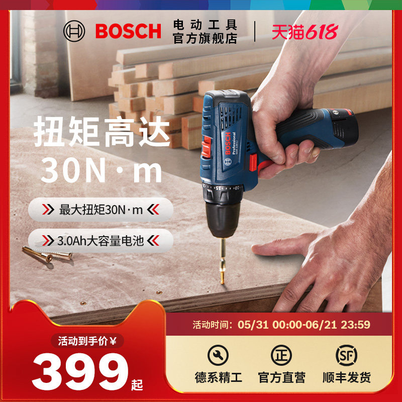 博世电钻手电钻充电式手枪钻锂电12V电动工具螺丝刀手电钻GSR120