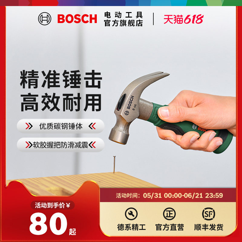 博世HT钳工锤羊角锤扁头铁锤鸭嘴锤电工锤铁锤木工锤石工锤扁凿