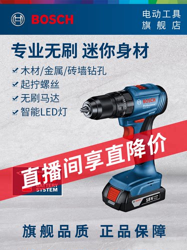 博世锂电无刷手电钻冲击钻