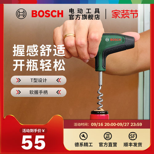 博世开瓶器酒起子握感舒适