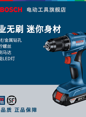 博世锂电无刷电钻手电钻充电式起子机螺丝刀电动工具GSR/GSB185LI