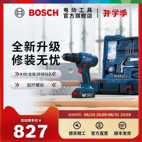 博世专业锂电冲击钻多功能钻孔套装升级金属夹头同心度GSB 183-Li