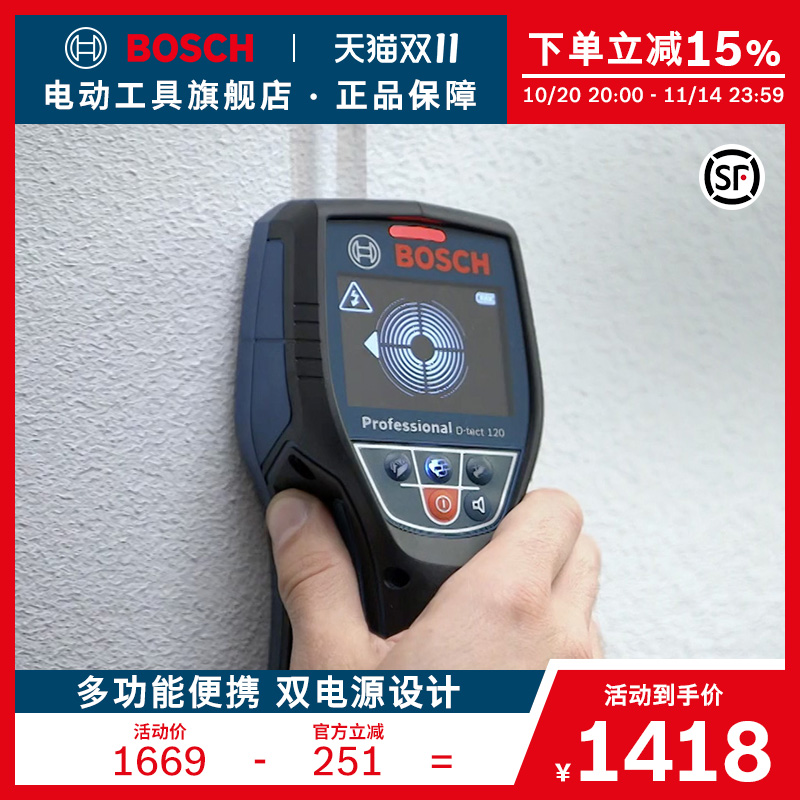 bosch博世墙体探测仪金属