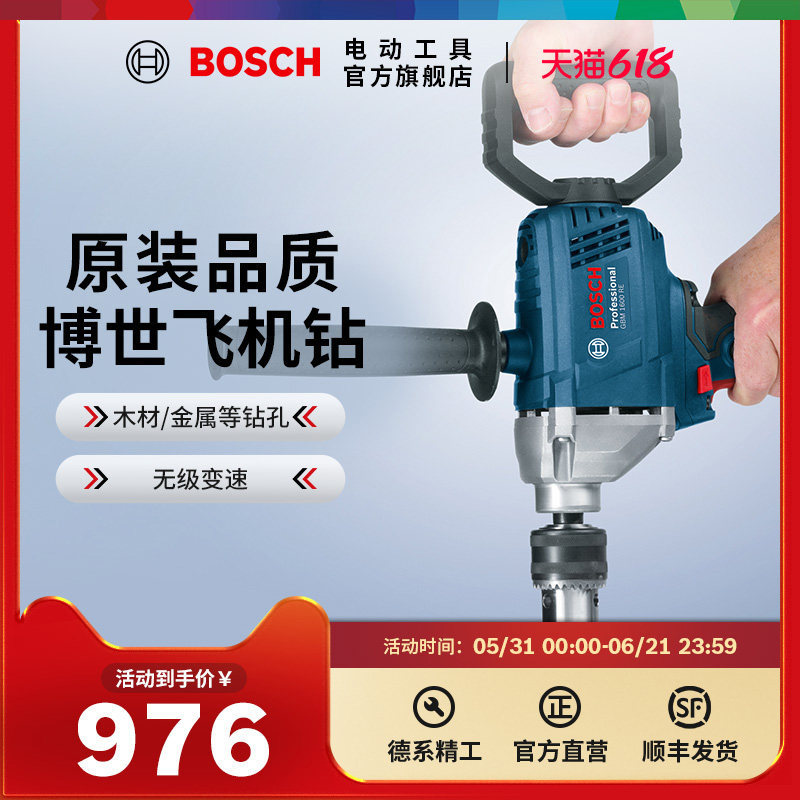 博世大功率腻子粉水泥搅灰机多功能手电钻电动搅拌机GBM1600RE
