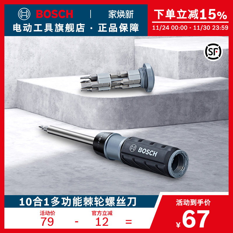 博世家用工具多功能10十字梅花