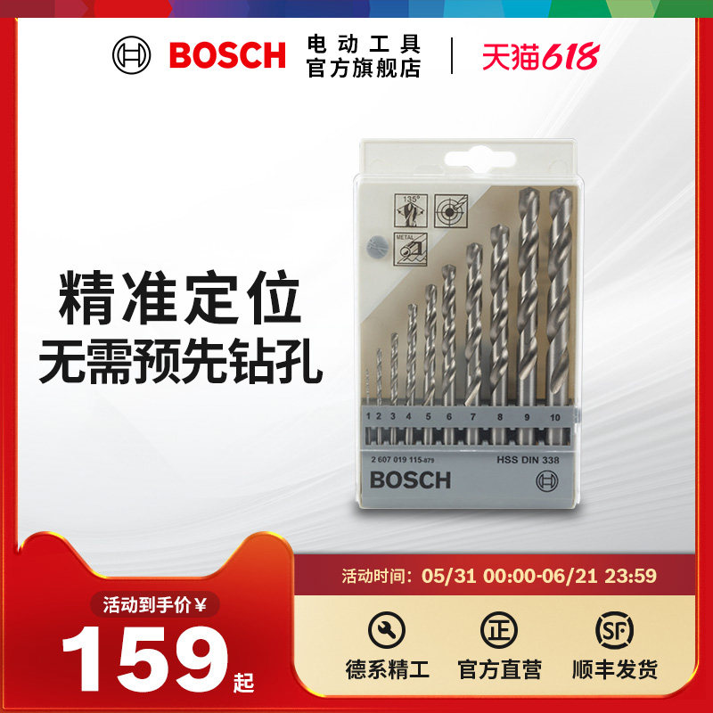 博世BOSCH麻花钻头电钻冲击钻头金属打孔麻花钻头10支装/19支装