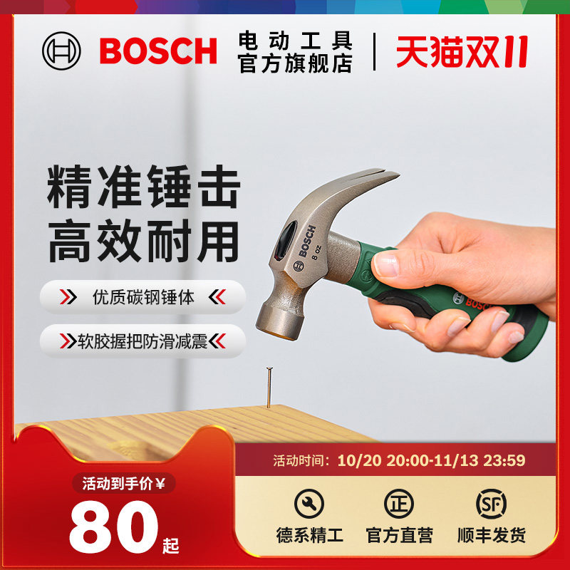 博世HT钳工锤羊角锤扁头铁锤鸭嘴锤电工锤铁锤木工锤石工锤扁凿