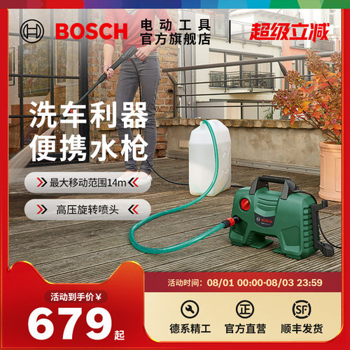 博世220V高压家用便携洗车机