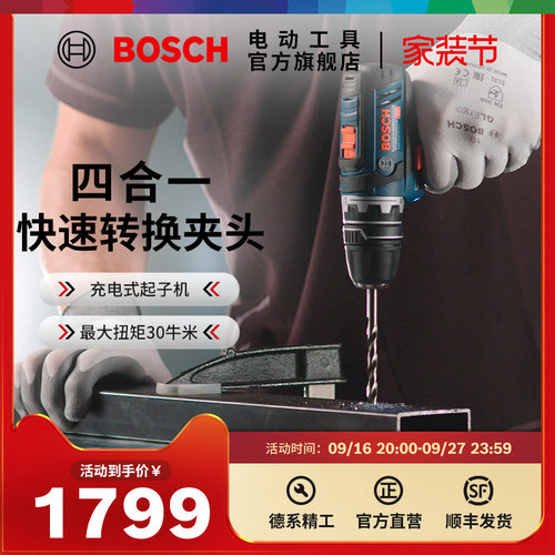 博世家用多功能12v电动螺丝刀