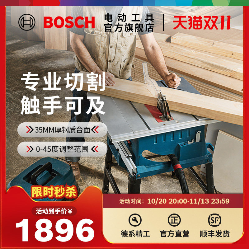 BOSCH博世原装台锯木材切割锯高精度10寸木工推台锯木工锯GTS254