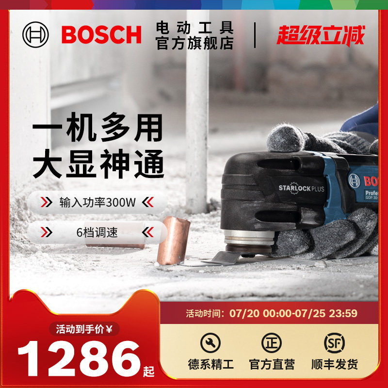 博世多功能万用宝木工开槽开孔切割打磨修边铲刀木工装修GOP30-28