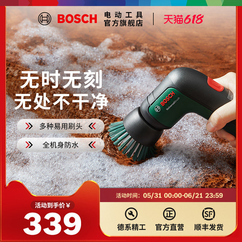 博世无线防水电动刷子清洁刷多功能家用家具玻璃瓷砖轮胎厨房清洗