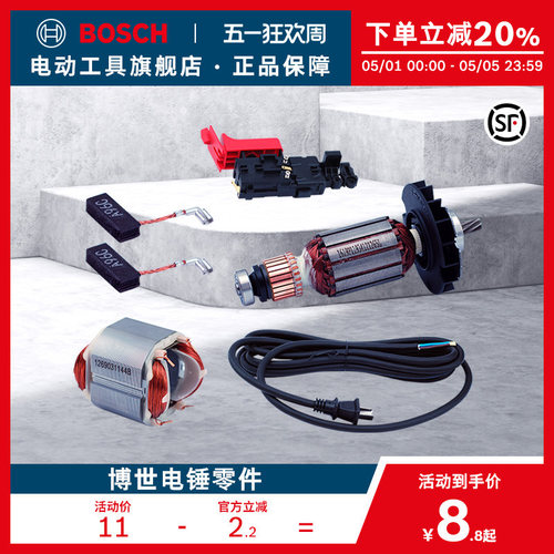 博世bosch配件定子电动工具