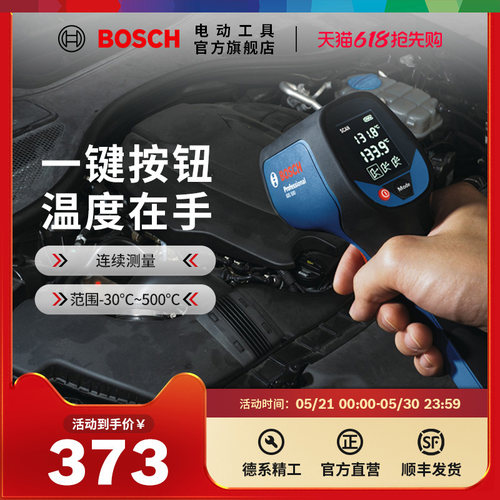 博世红外线手持电子测温仪高精度