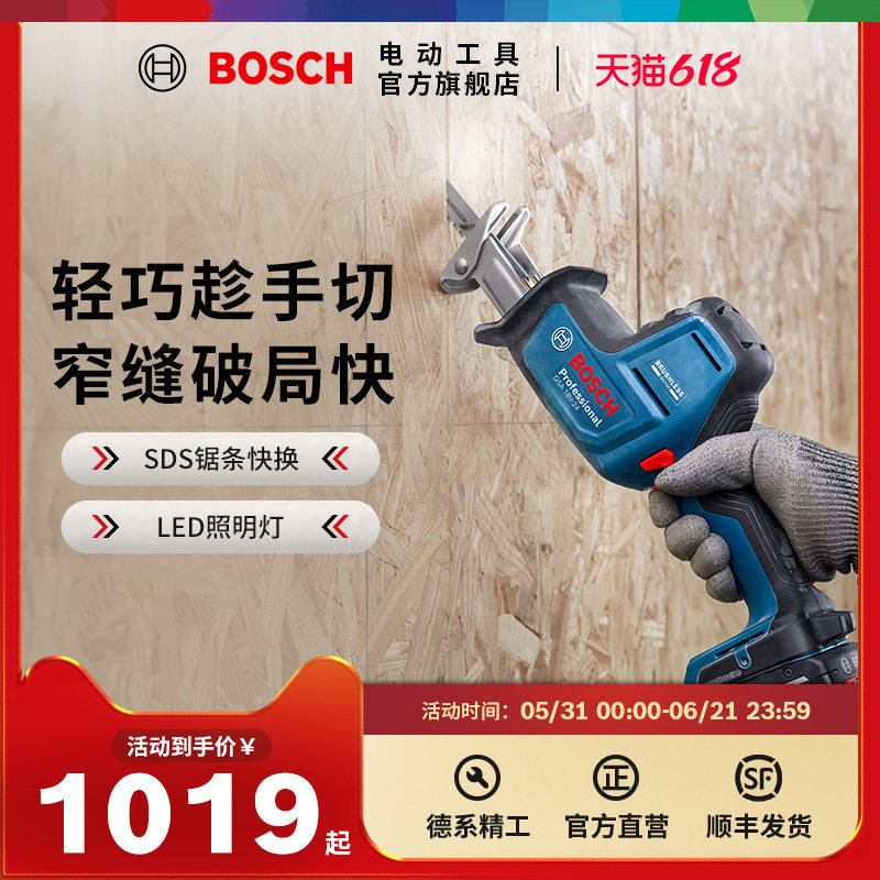 博世马刀锯电动锯金属木材塑料切割电锯切割机电动工具GSA18V-24