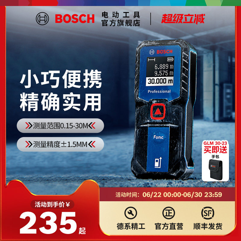 博世激光测距仪手持红外线测量装修仪器量房高精度电子尺GLM30-23 - 实物图