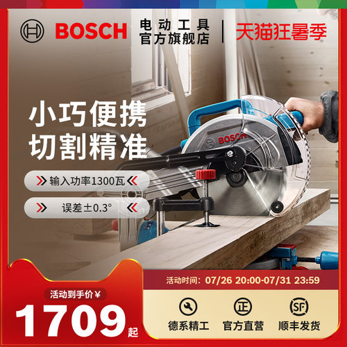 博世便携台式木工塑料切割机