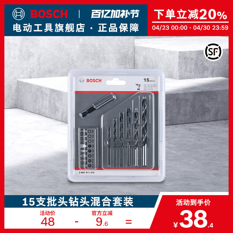 博世BOSCH金工木工螺丝批头钻头套装多用途15支组钻头混合套装