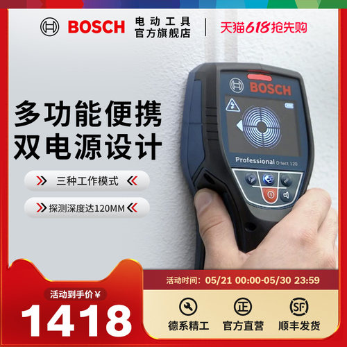 bosch博世墙体探测仪金属