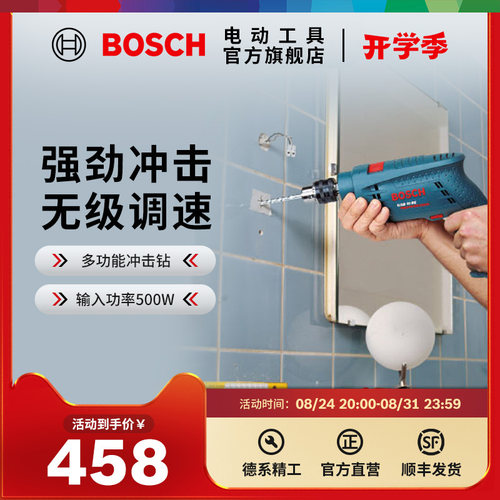 博世冲击钻手电钻正反转调速电钻电动工具GSB 10 RE set - 封面