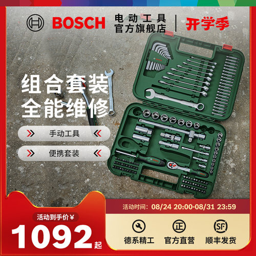 博世五金工具紧固套装手动工具箱套筒内六角扳手132/64/52件HT