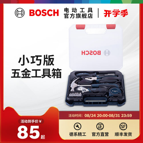 博世新品件套多功能五金工具箱