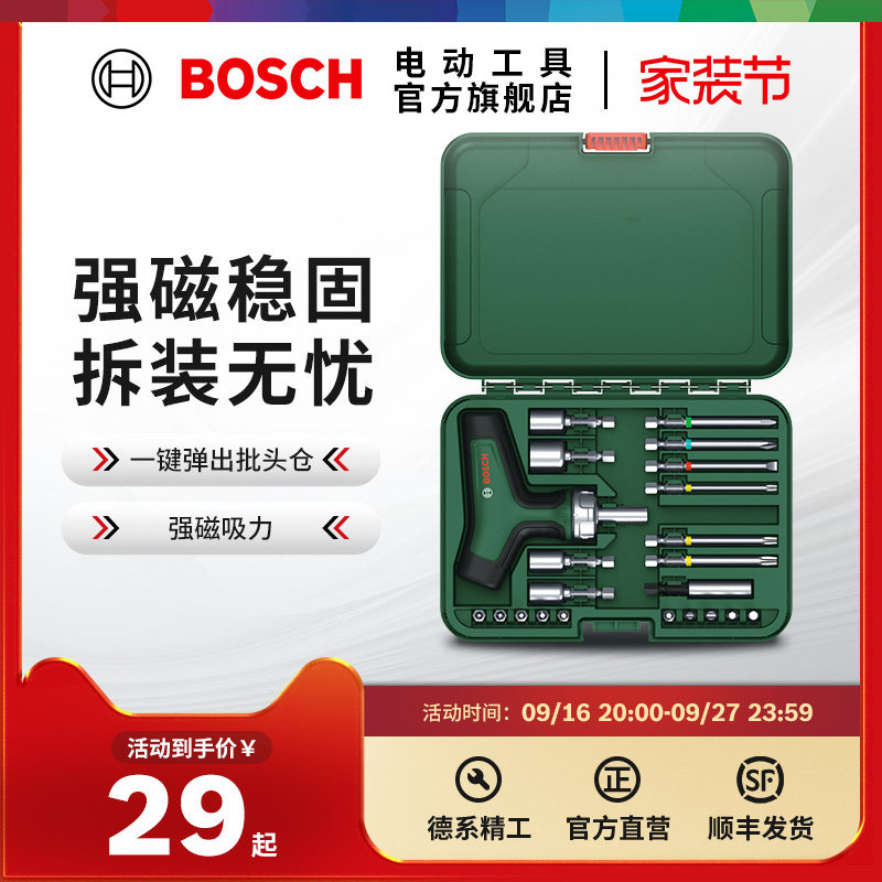 博世HT手动螺丝刀短柄棘轮螺丝T型通用螺丝批接杆12/18批头组套										