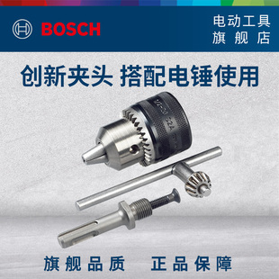 BOSCH四坑转13mm冲击夹头套装 博世电锤转电钻 连接器 夹头